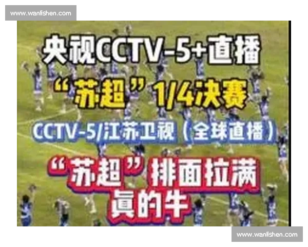 幕后故事：苏超直播球员场外生活，鲜为人知的一面