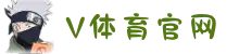 V体育(VSport)官网-专业体育赛事直播与资讯平台